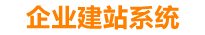 利津企业网站建设